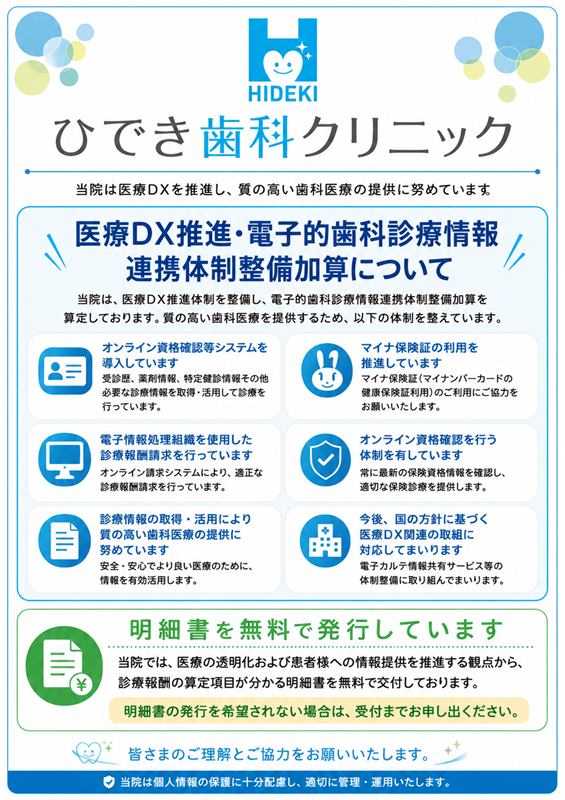 医療DX